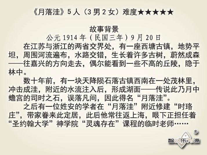 吾爱剧本杀 5人本《月落洼》剧情介绍线索复盘结局凶手是谁?-吾爱剧本杀