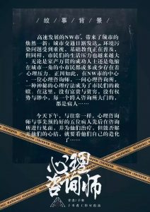 《心理咨询师》剧本杀复盘_真相答案/凶手解析