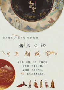 王朝盛宴剧本杀复盘_故事答案/线索真相解析-吾爱剧本杀