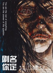 《剧名你定》剧本杀复盘简介_凶手是谁解析-吾爱剧本杀