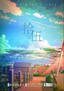 《拾伍》剧本杀复盘攻略+凶手解析剧透-吾爱剧本杀