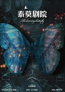 《泰莫剧院》剧本杀复盘_时间线解析_凶手是谁-吾爱剧本杀