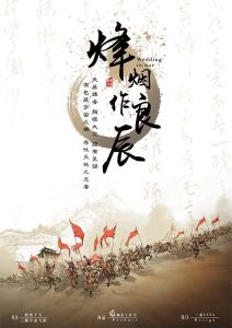 《烽烟作良辰》剧本杀复盘故事亮点/凶手剧情介绍-吾爱剧本杀