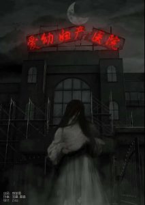 《爱幼妇产医院》剧本杀复盘结局剧透_答案解析_谁是凶手