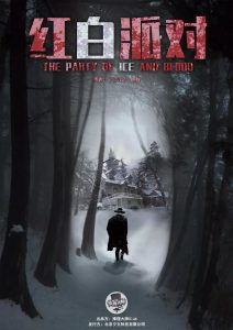 《红白派对》剧本杀复盘结局凶手剧情简介-吾爱剧本杀