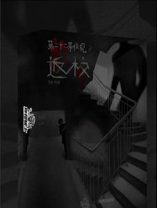 第二十二条校规2 返校 剧本杀复盘故事简介剧情解析凶手是谁 吾爱剧本杀