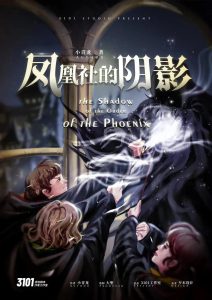《凤凰社的阴影》剧本杀复盘剧情测评真相结局答案凶手-吾爱剧本杀