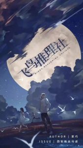 《飞鸟推理社》剧本杀复盘凶手剧情解析真相推理-吾爱剧本杀