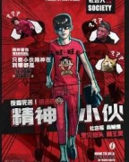 《精神小伙》剧本杀复盘故事简介_真相凶手答案-吾爱剧本杀