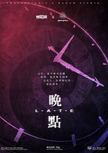 《晚点》剧本杀故事真相复盘_凶手案件解析-吾爱剧本杀