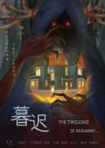 《暮迟》剧本杀复盘凶手剧情真相答案结局-吾爱剧本杀