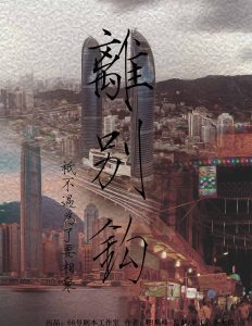 《离别钩》剧本杀凶手是谁_故事复盘介绍-吾爱剧本杀