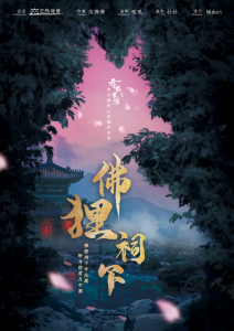 《赤狐书生之佛狸祠下》剧本杀复盘_真相_凶手是谁-吾爱剧本杀
