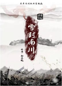 《雪封南川》剧本杀复盘攻略真相解析答案凶手是谁