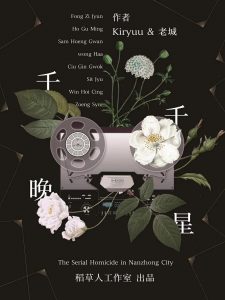 《千千晚星》剧本杀复盘答案解析+结局剧透+凶手是谁-吾爱剧本杀