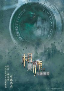 《相灵师》剧本杀复盘剧情解析真相答案凶手是谁-吾爱剧本杀