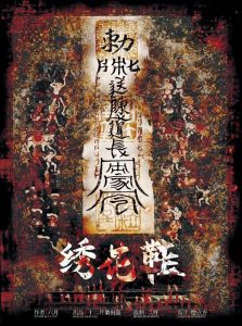 恐怖本《绣花鞋》剧本杀复盘真相解析凶手攻略测评-吾爱剧本杀