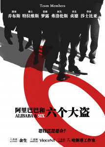 《阿里巴巴和六个大盗》剧本杀复盘凶手攻略答案解析结局剧透-吾爱剧本杀