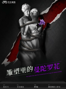 剧本杀《雕塑里的曼陀罗花》凶手_真相剧透测评-吾爱剧本杀