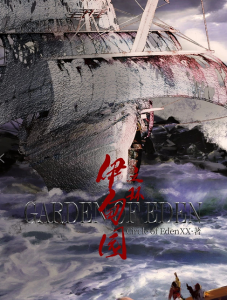《伊甸园之环》剧本杀复盘真相解析答案密码凶手解密-吾爱剧本杀
