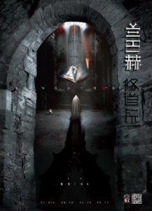 《兰巴赫修道院》剧本杀复盘剧透_真相凶手答案解析-吾爱剧本杀