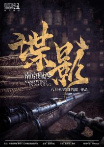 《谍影·南京风沙》剧本杀复盘解析真相结局剧透凶手答案-吾爱剧本杀