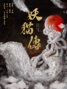 《妖猫传》剧本杀复盘结局剧透真相凶手答案密码解析-吾爱剧本杀