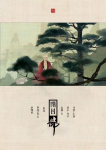《闭目佛》剧本杀真相_复盘剧透_案件凶手解析-吾爱剧本杀