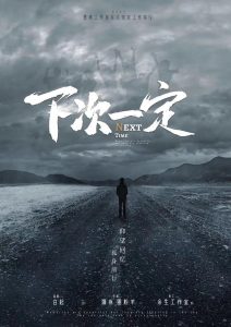 《下次一定》剧本杀复盘攻略凶手推理结局剧透-吾爱剧本杀