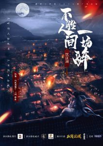 《不胜人间一场醉》剧本杀复盘真相剧情凶手解析结局剧透-吾爱剧本杀