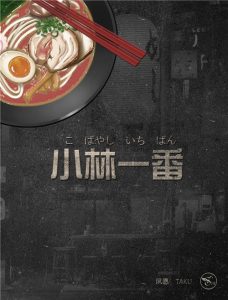 《小林一番》剧本杀凶手剧透_故事真相答案复盘解析-吾爱剧本杀