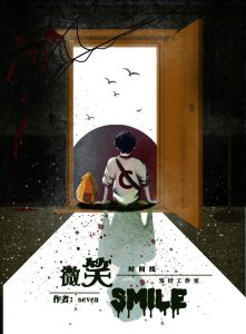 《微笑/smile》剧本杀复盘亮点解析真相剧透凶手是谁-吾爱剧本杀