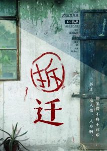 《拆迁》剧本杀复盘剧情解析凶手剧透答案解析-吾爱剧本杀