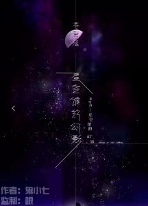 《星空馆》剧本杀复盘测评亮点真相结局密码解析凶手揭秘-吾爱剧本杀
