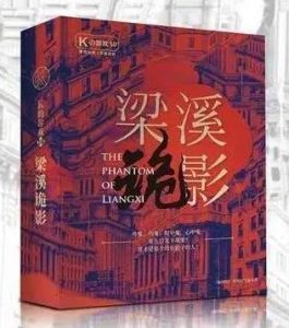《梁溪诡影》剧本杀复盘剧情故事+凶案复盘（凶手揭秘）+五个不同结局-吾爱剧本杀