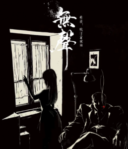 《無聲》剧本杀复盘测评剧透_凶手是谁简介-吾爱剧本杀