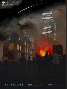 《羔羊》剧本杀复盘凶手解析线索攻略结局剧透-吾爱剧本杀