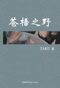 《苍梧之野》剧本杀复盘剧情凶手解析结局剧透