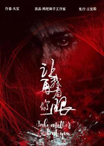 《让我再看你一眼》剧本杀复盘剧情解析_凶手剧透攻略-吾爱剧本杀