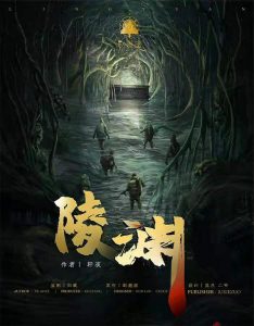 《陵渊》剧本杀复盘角色剧情凶手解析攻略测评-吾爱剧本杀
