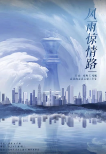 《风雨惊情路》剧本杀复盘剧透_凶手是谁/真相答案-吾爱剧本杀
