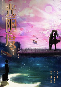 《光阴度》剧本杀复盘_真相答案结局剧透/凶手解析-吾爱剧本杀