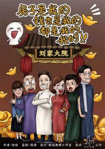 《房子是我的，钱是我的，都是我的》剧本杀复盘剧情解析凶手角色密码剧透-吾爱剧本杀