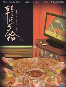 6人情感《朝花夕拾》剧本杀复盘测评剧透_线索真相密码解析-吾爱剧本杀