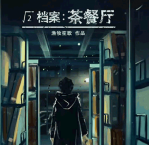 《根号二/2档案茶餐厅》剧本杀凶手是谁复盘_案件真相角色线索-吾爱剧本杀