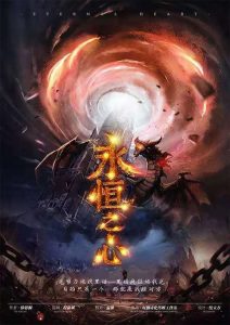 《永恒之心》剧本杀亮点测评解析凶手复盘密码答案剧透-吾爱剧本杀
