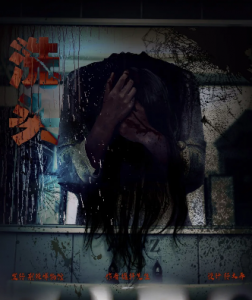 《洗头》剧本杀凶手是谁剧透复盘_真相线索答案解析-吾爱剧本杀
