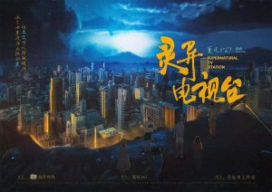 《灵异电视台》剧本杀复盘角色剧情解析凶手剧透答案-吾爱剧本杀