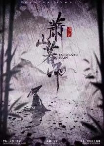 《萧山暮雨》剧本杀测评剧情复盘凶手剧透真相结局-吾爱剧本杀