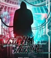 《虚拟游戏》剧本杀剧透_人物角色凶手真相解析复盘-吾爱剧本杀